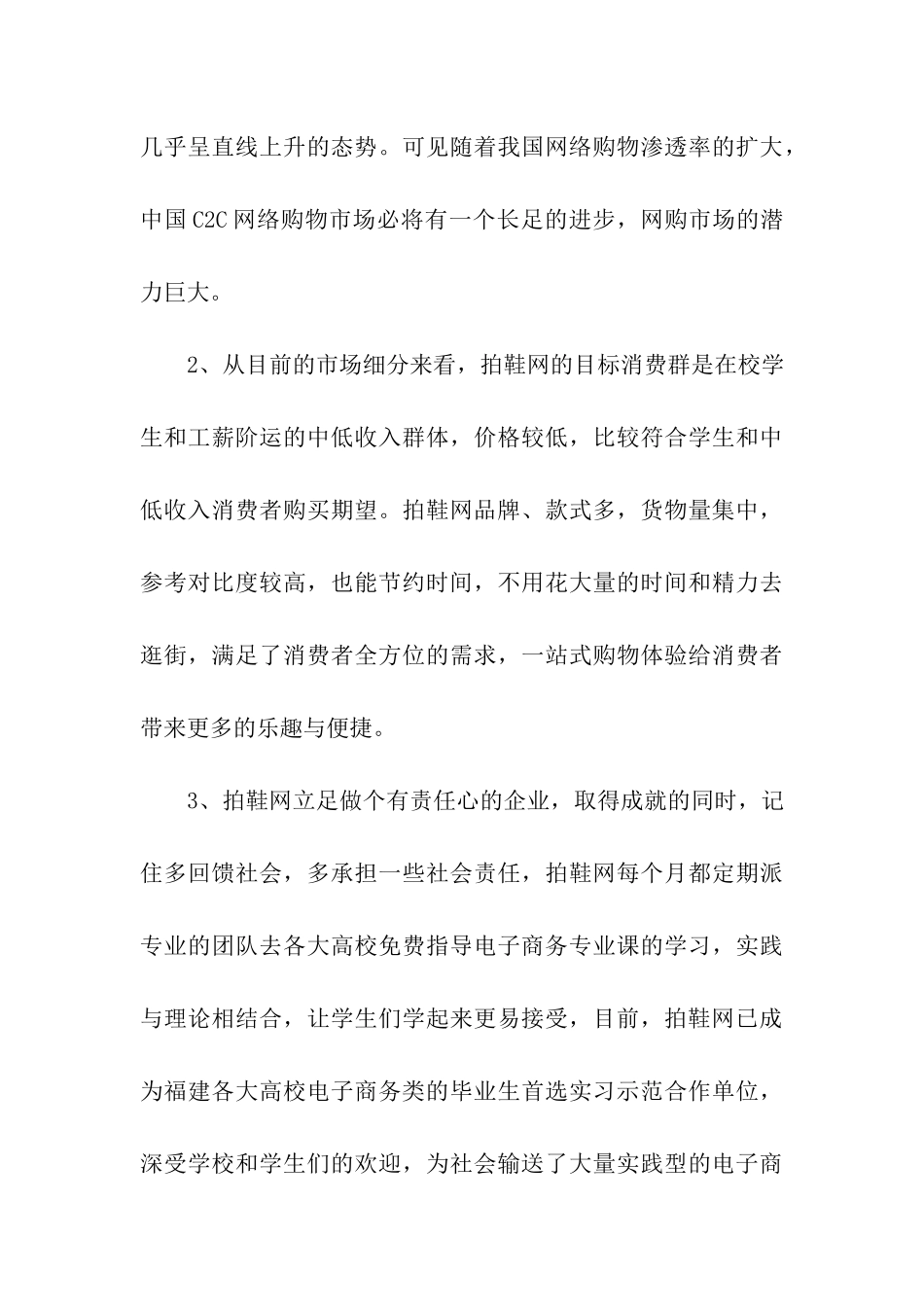 网店营销策划书10篇_第3页