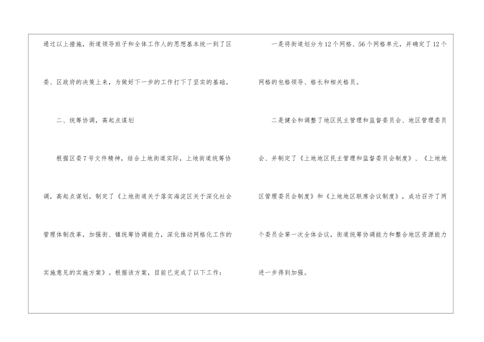 网格化社会服务管理工作总结数字化城市管理工作总结_第2页