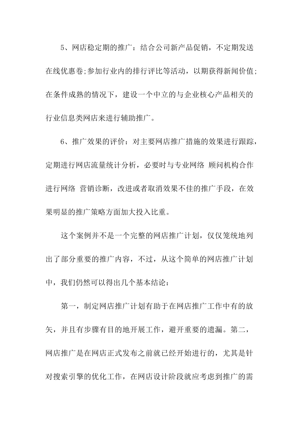 网店的推广方案_第3页