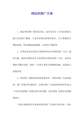 网店的推广方案