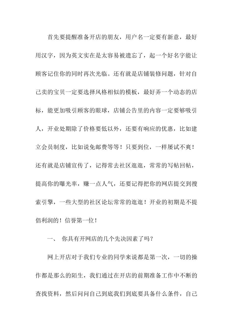 网店运营规划实训报告_第2页