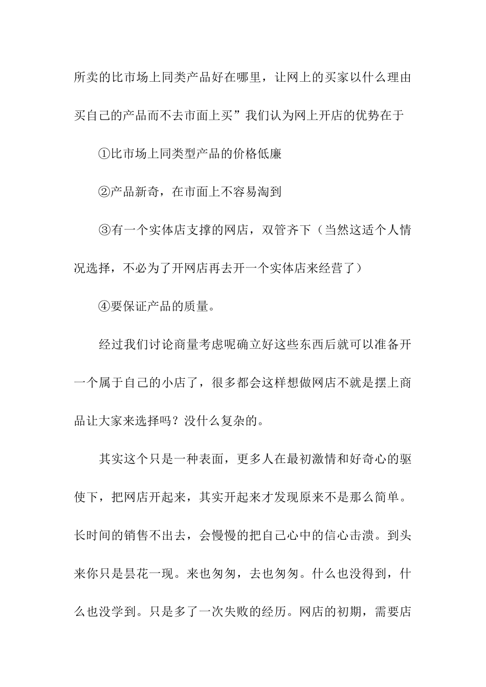 网店运营规划实训报告_第3页