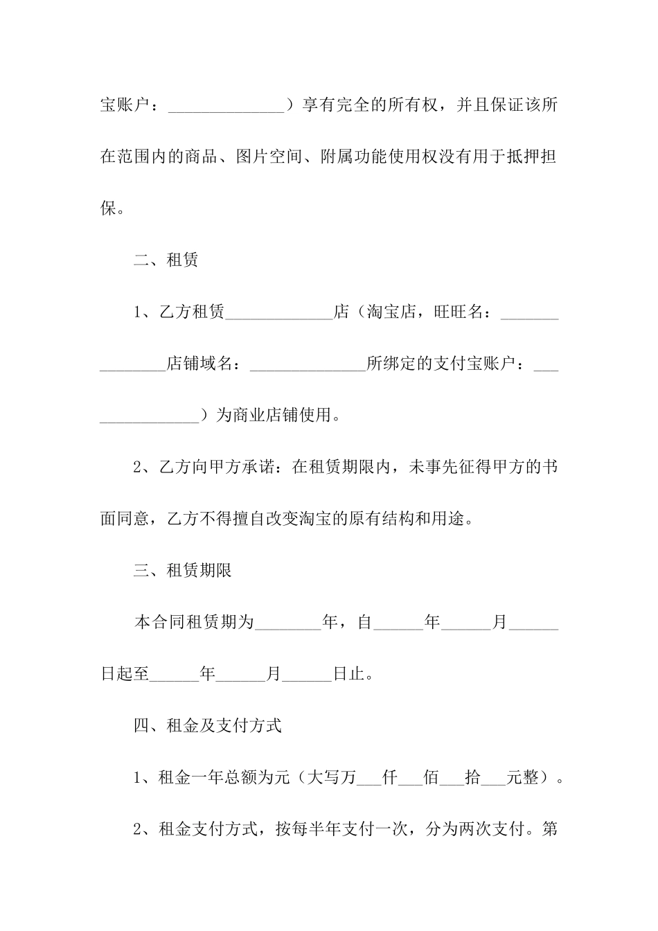 网店租赁合同_第2页