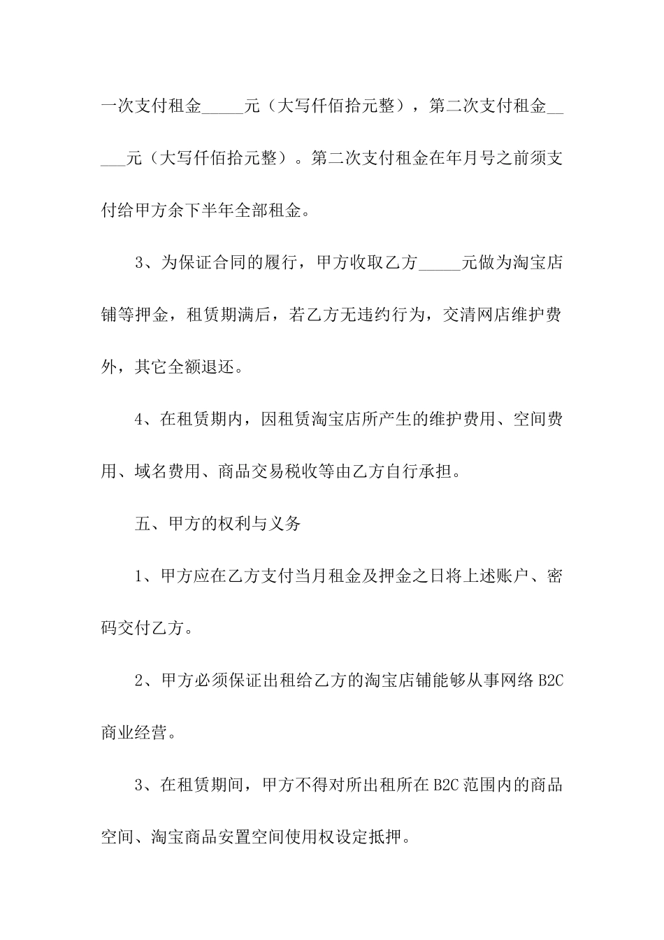 网店租赁合同_第3页