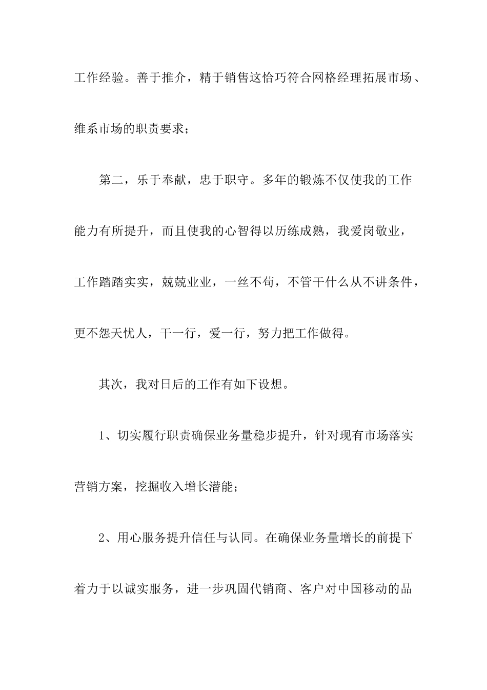 网格长竞聘演讲稿范文三篇_第3页