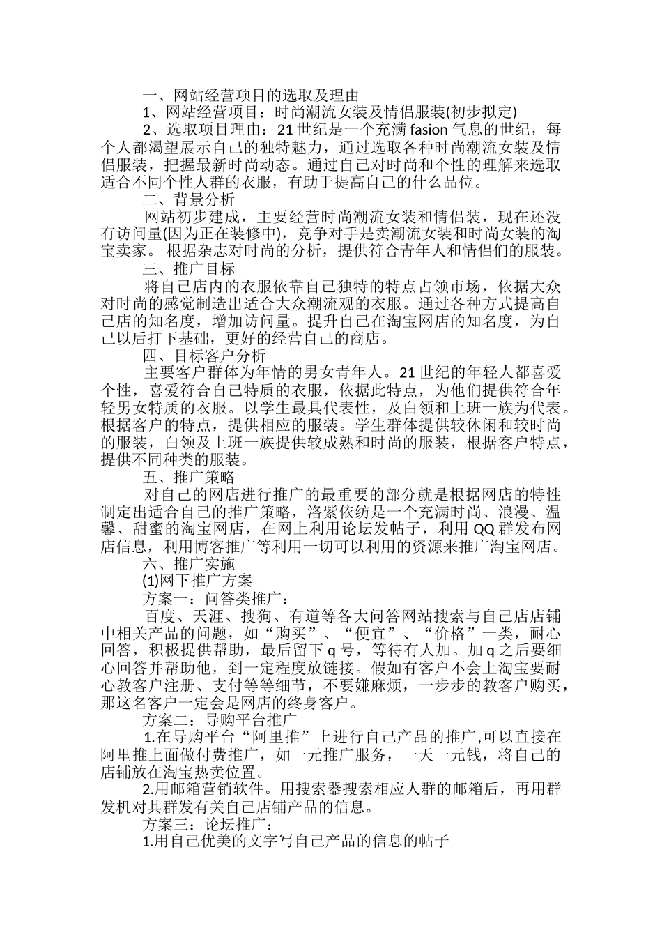 网店趣味活动策划方案5篇_第2页