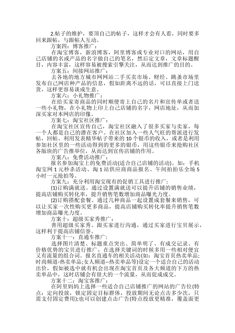 网店趣味活动策划方案5篇_第3页