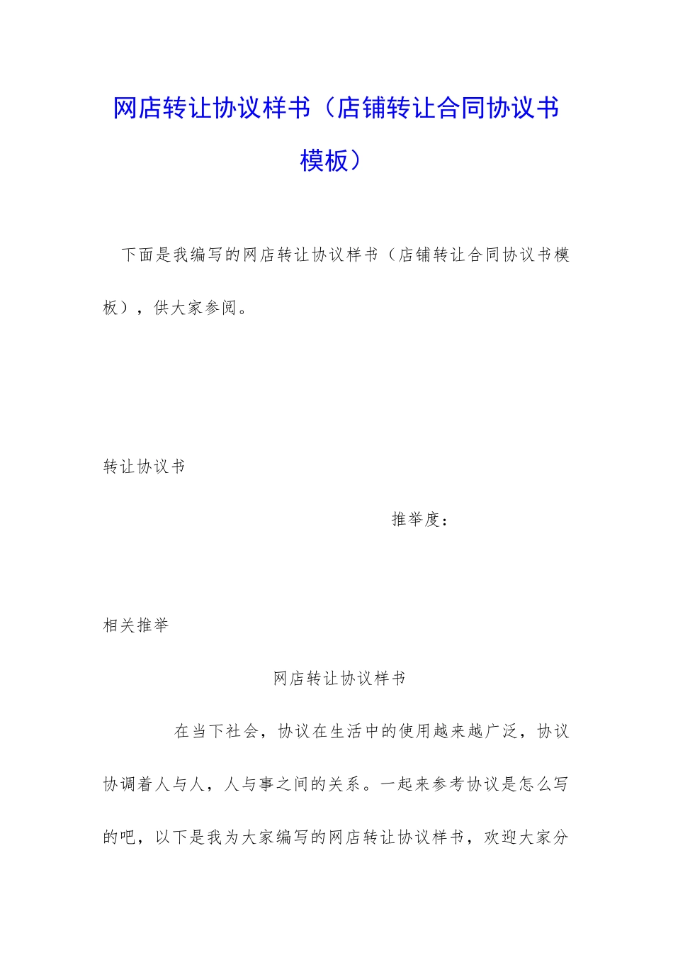 网店转让协议样书_第1页