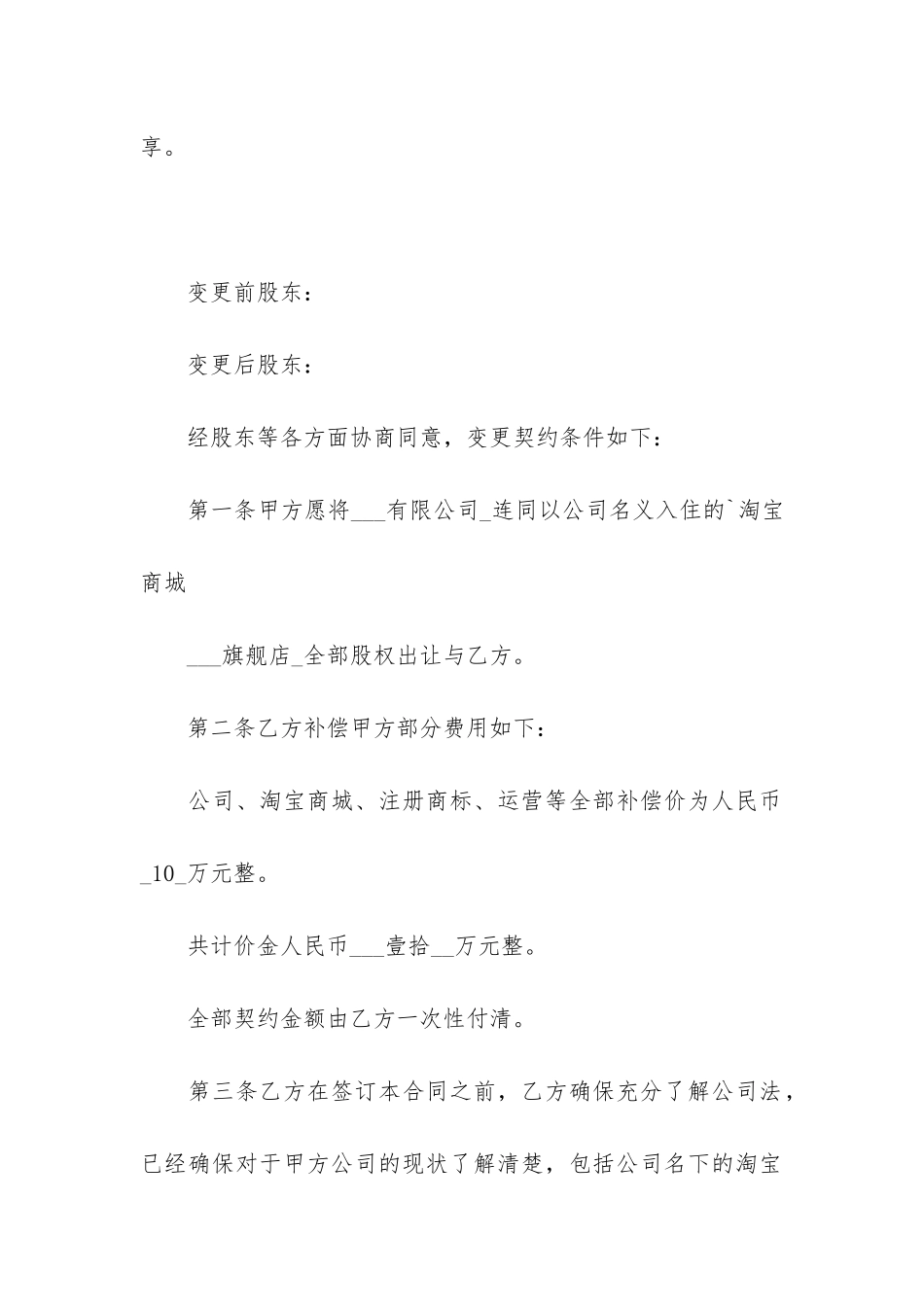 网店转让协议样书_第2页