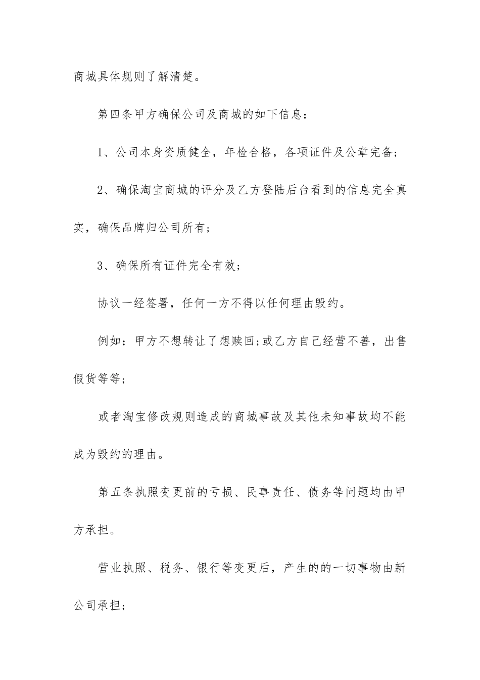 网店转让协议样书_第3页