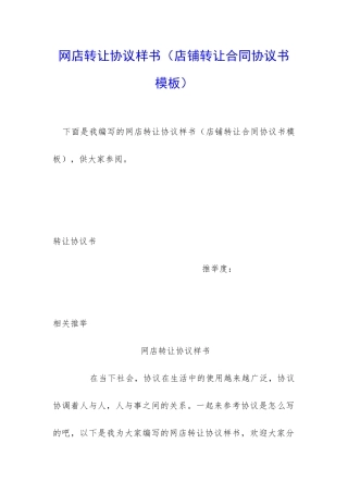 网店转让协议样书