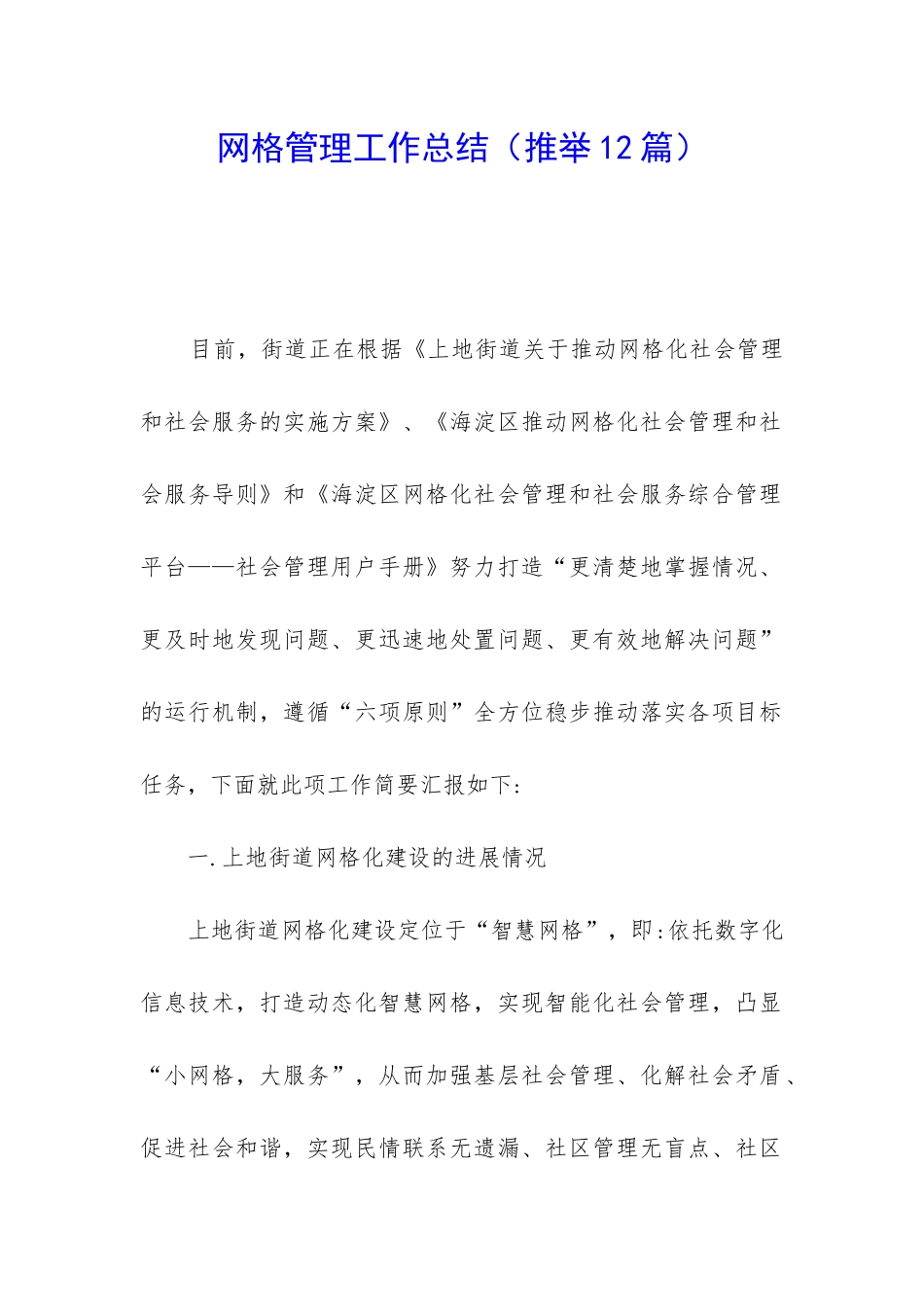 网格管理工作总结_第1页
