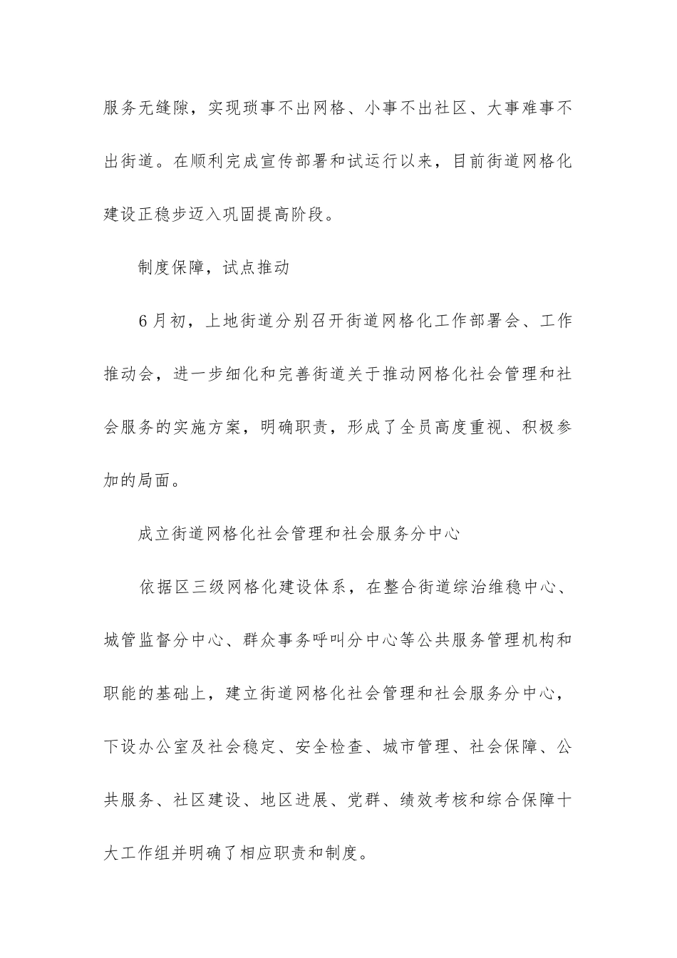 网格管理工作总结_第2页