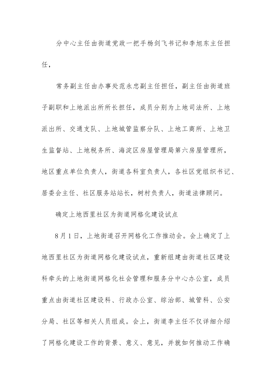 网格管理工作总结_第3页