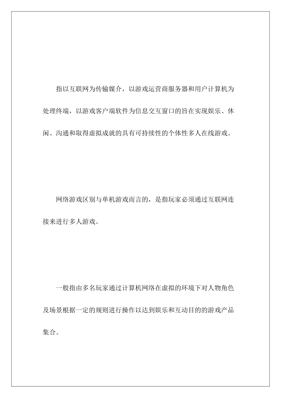 网游开发项目可行性研究报告_第3页