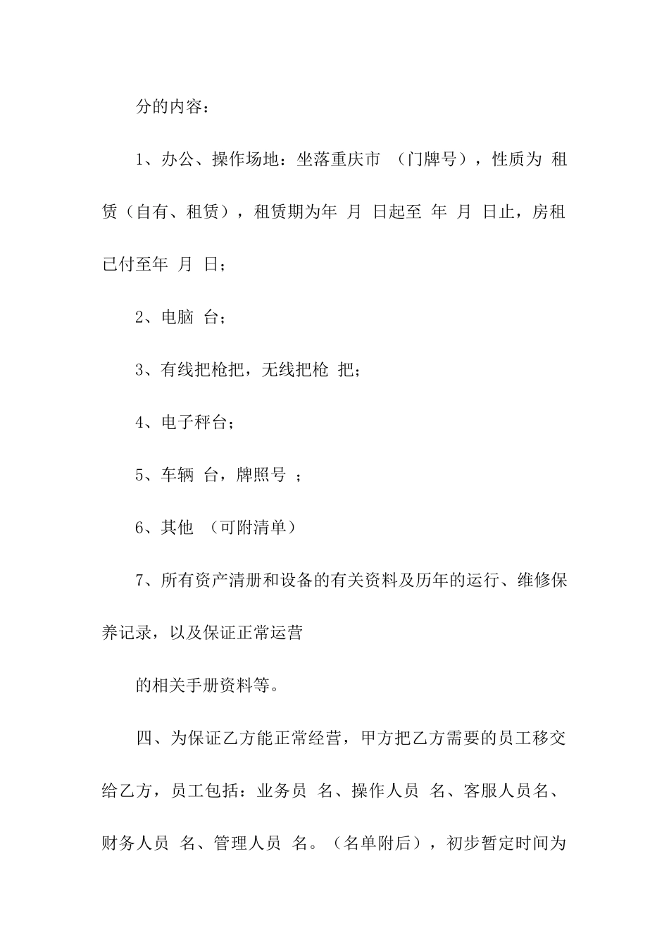 网点转让合同_第3页