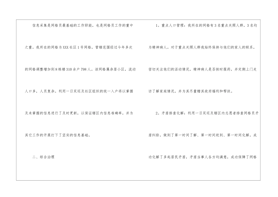 网格员个人工作总结报告_第2页