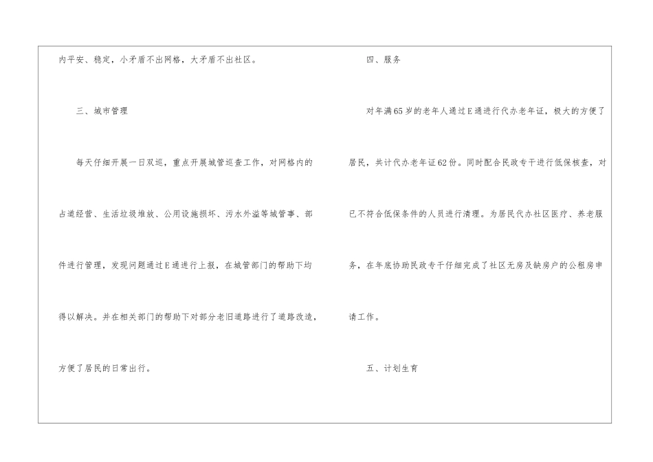 网格员个人工作总结报告_第3页