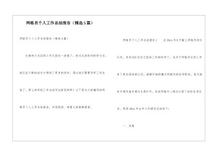 网格员个人工作总结报告