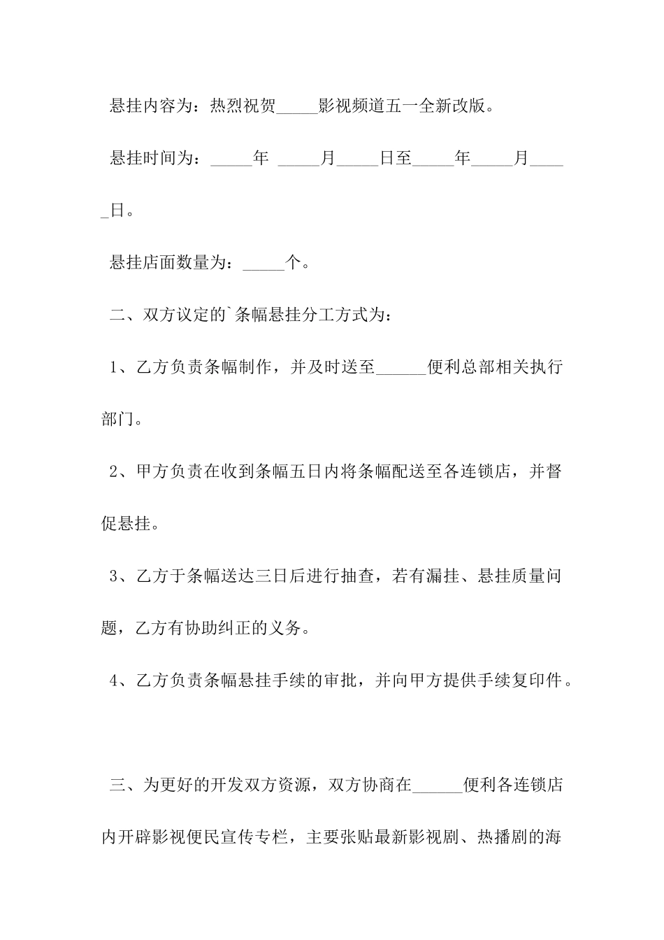 网点与影视频道改版宣传合作协议-_第3页