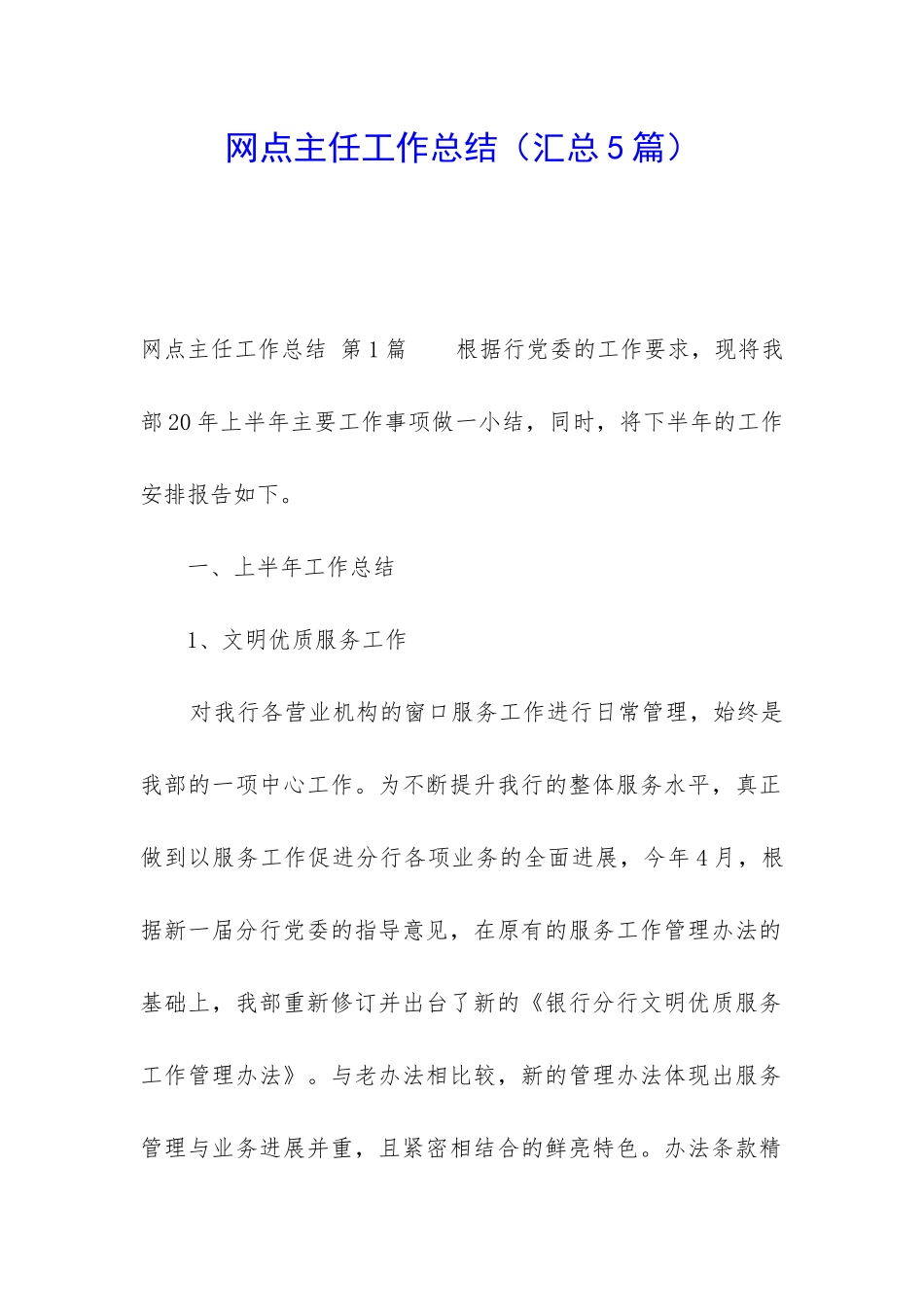 网点主任工作总结_第1页