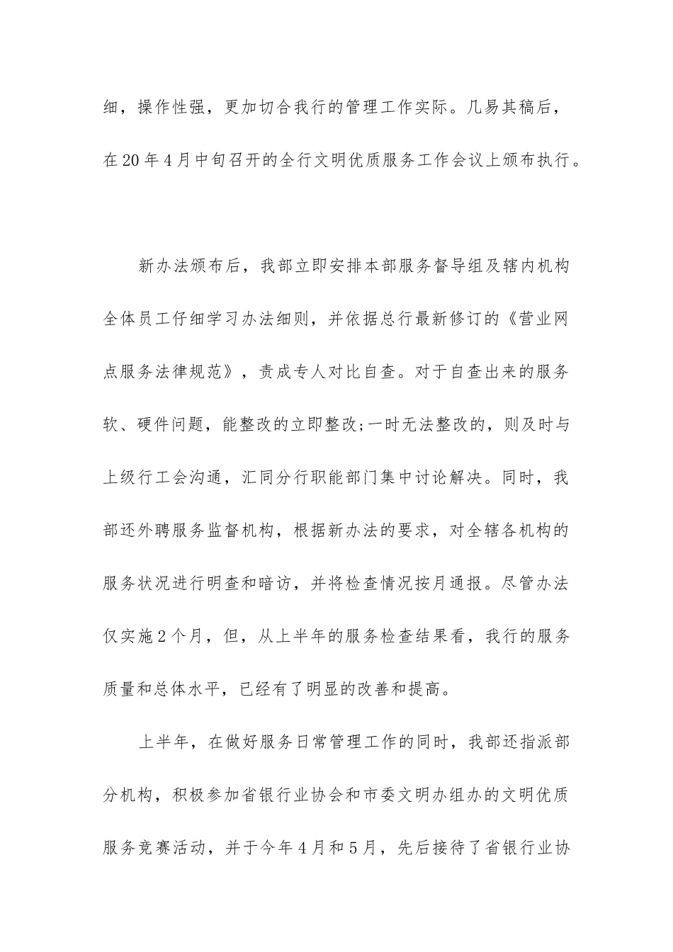 网点主任工作总结_第2页