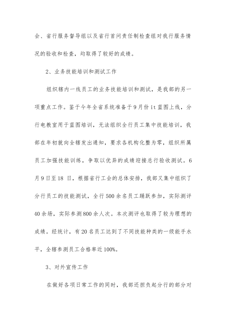 网点主任工作总结_第3页