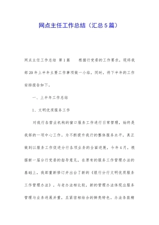 网点主任工作总结