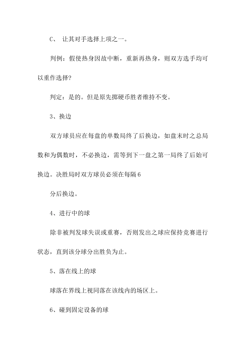 网球单打基本规则_第2页