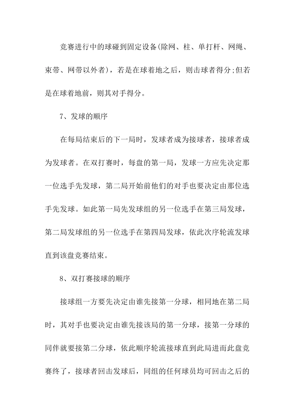 网球单打基本规则_第3页