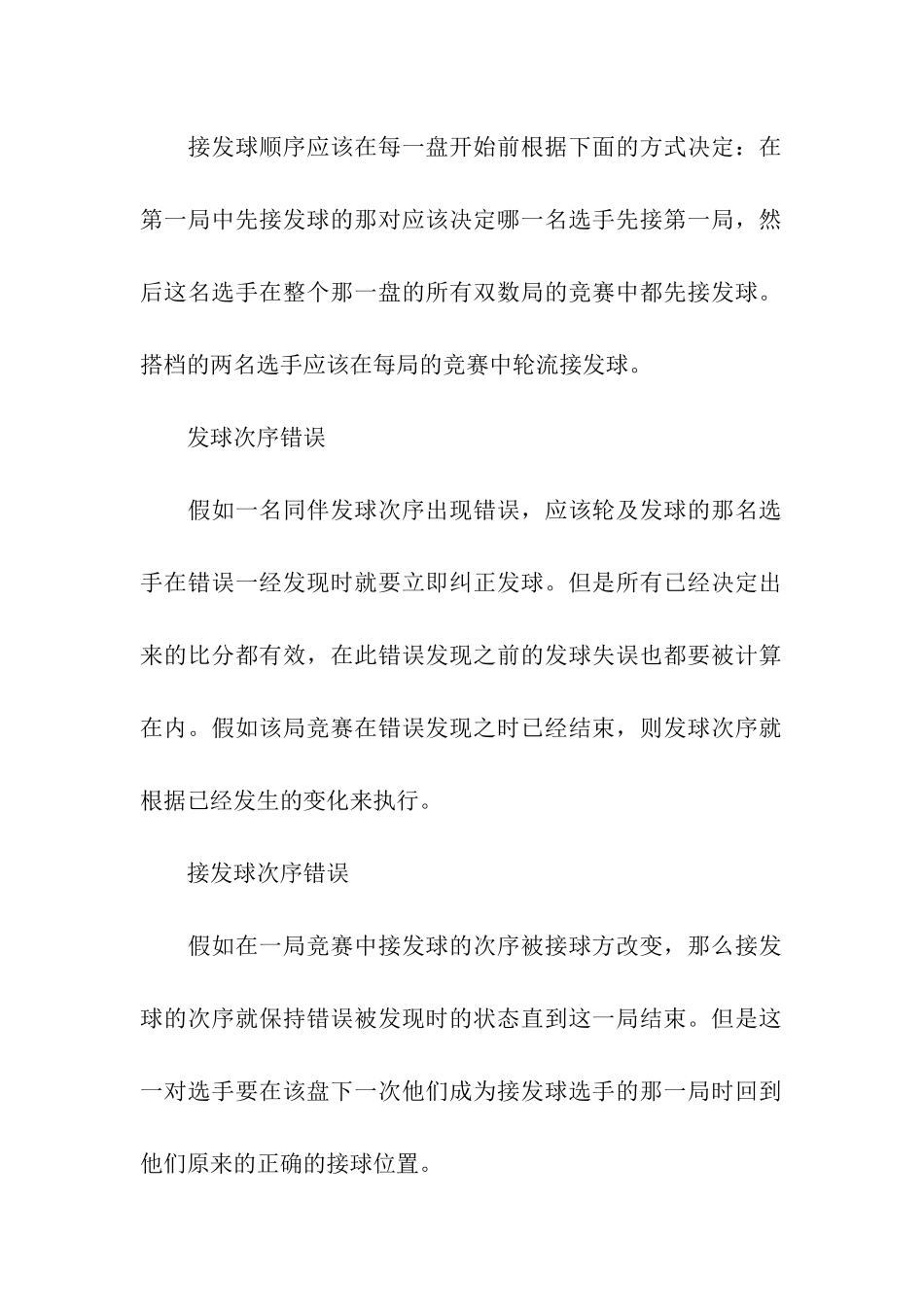 网球双打场地规则_第2页