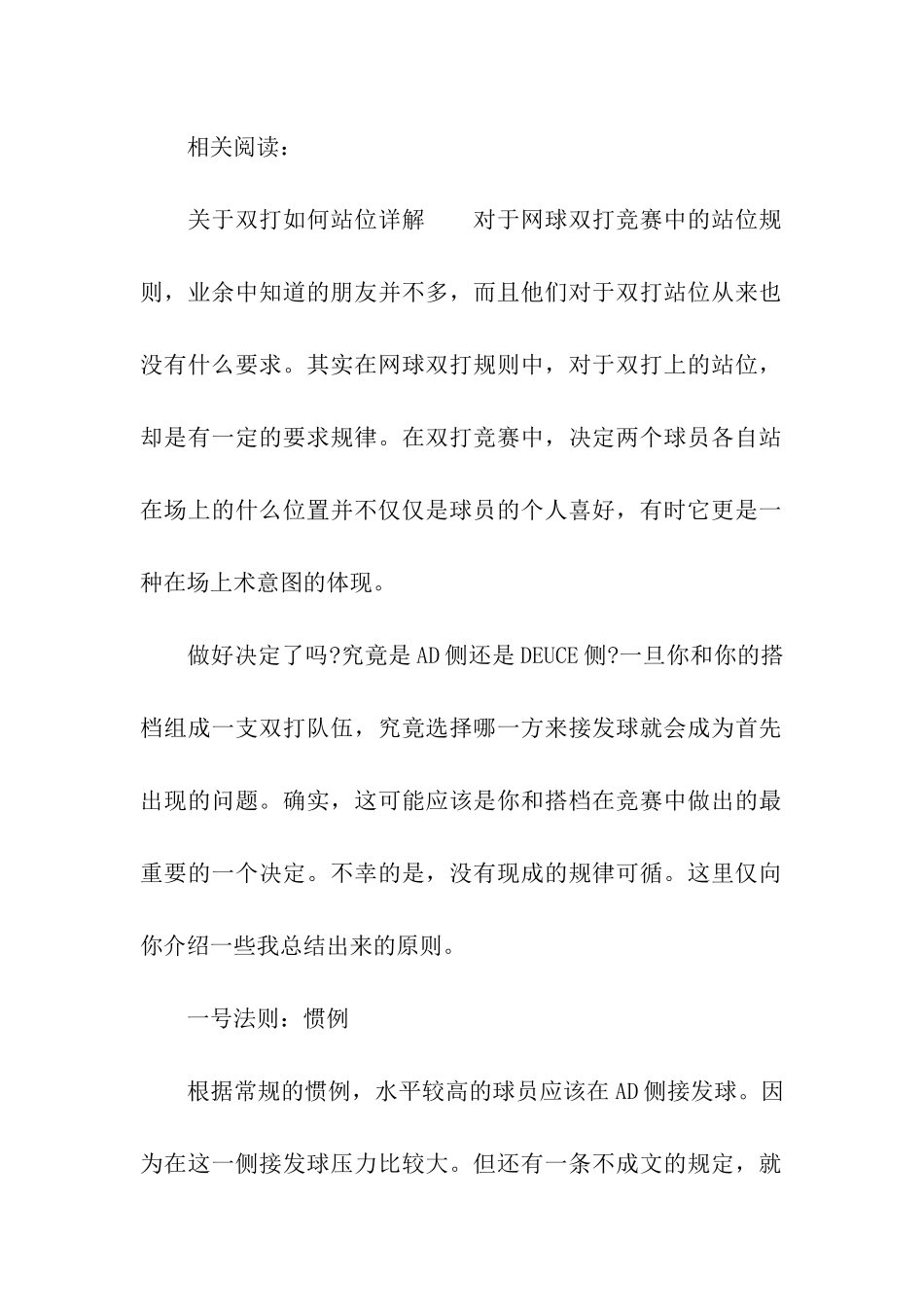 网球双打场地规则_第3页