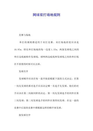 网球双打场地规则