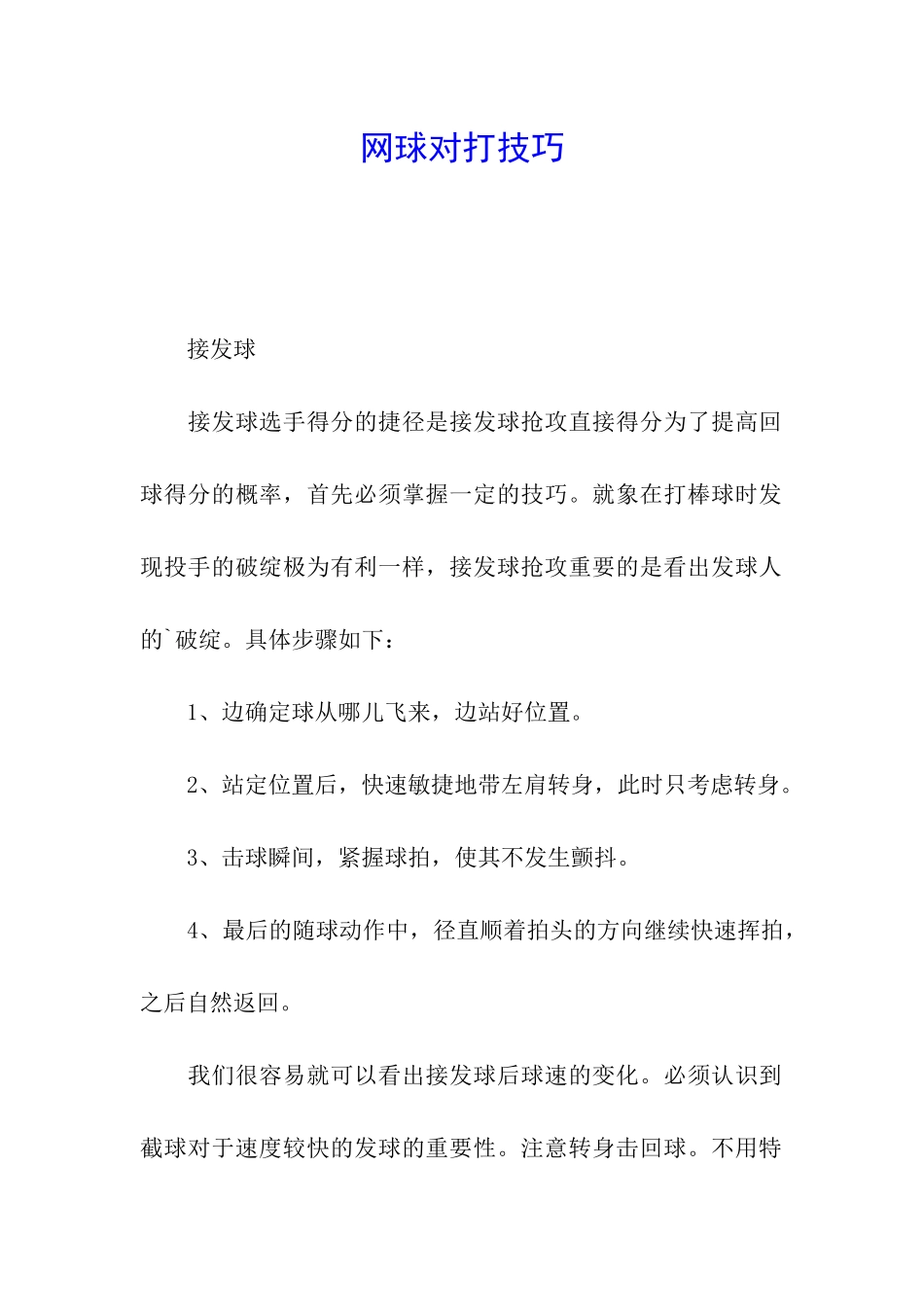 网球对打技巧_第1页