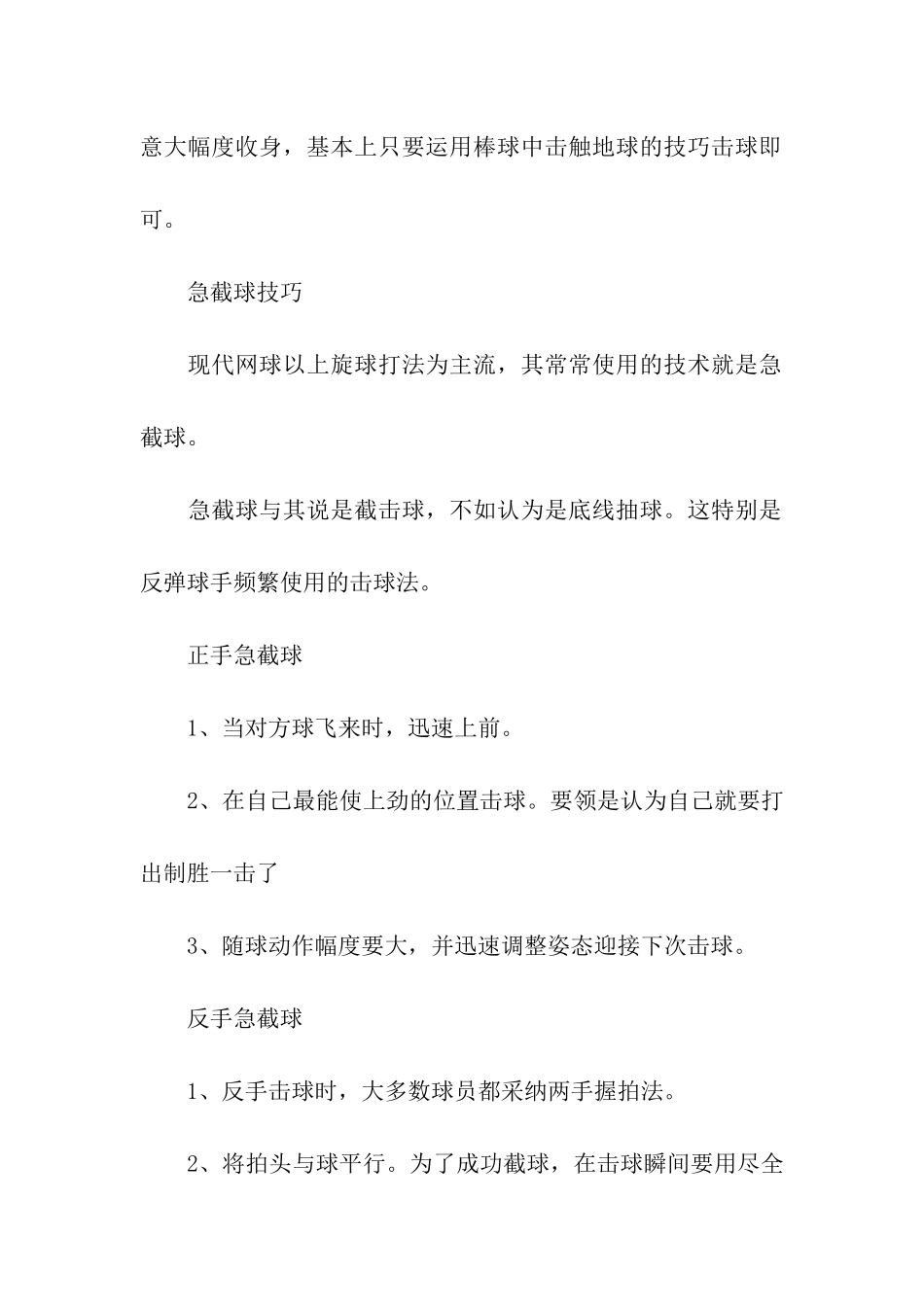 网球对打技巧_第2页