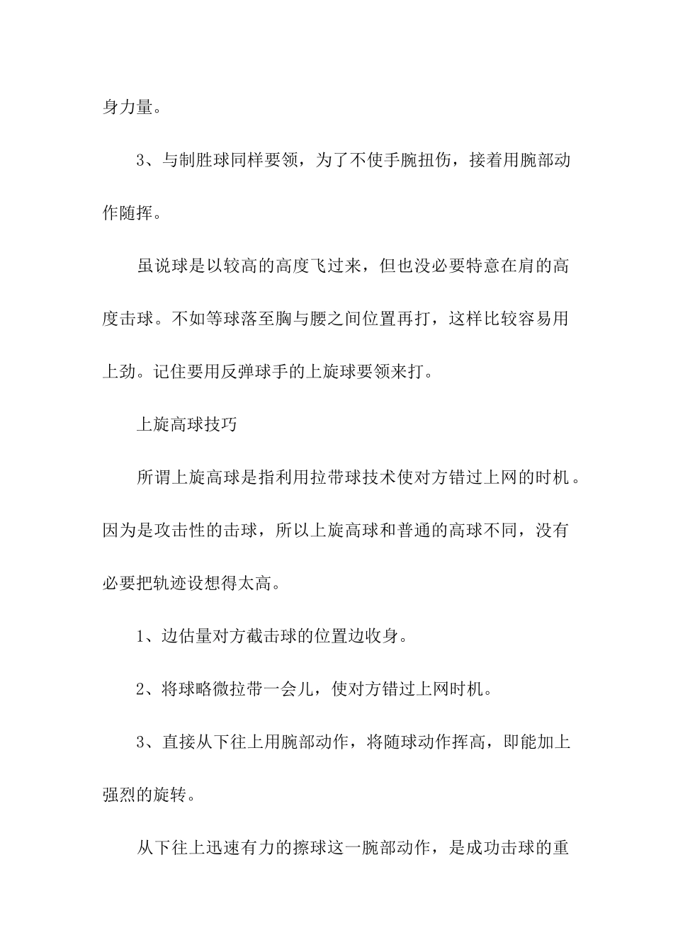 网球对打技巧_第3页