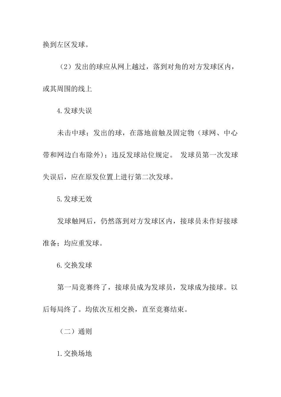 网球比赛规则_第2页