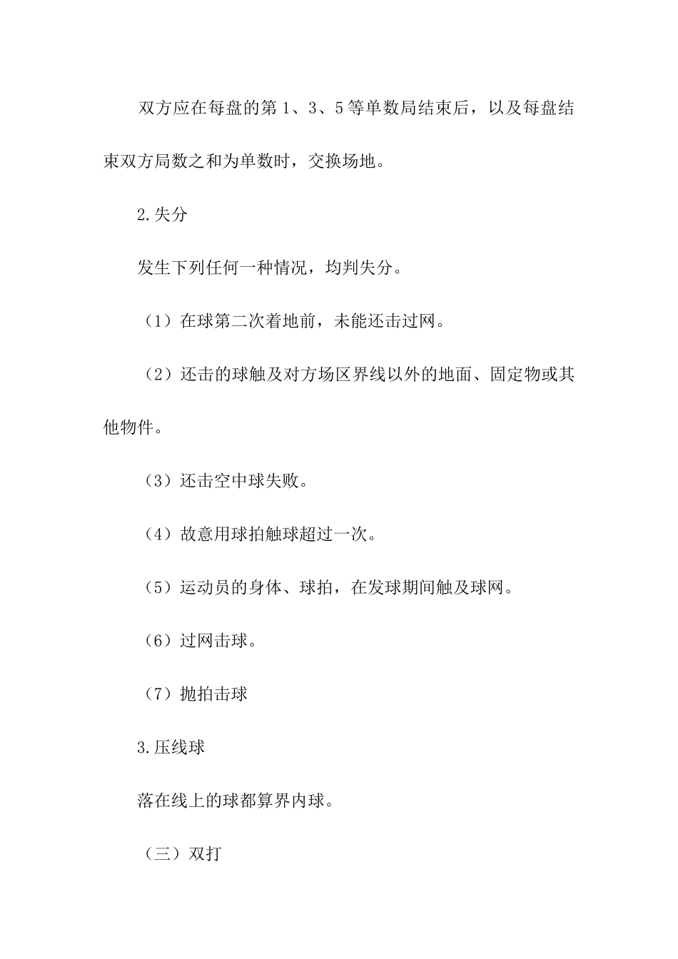 网球比赛规则_第3页