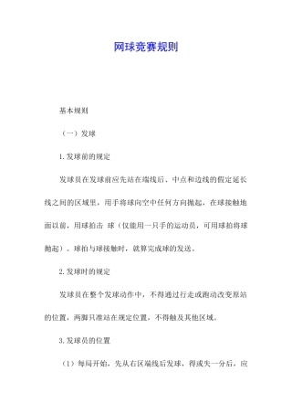 网球比赛规则