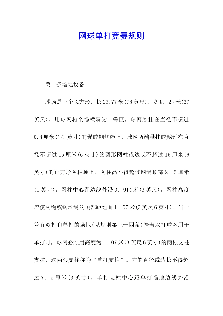 网球单打竞赛规则_第1页