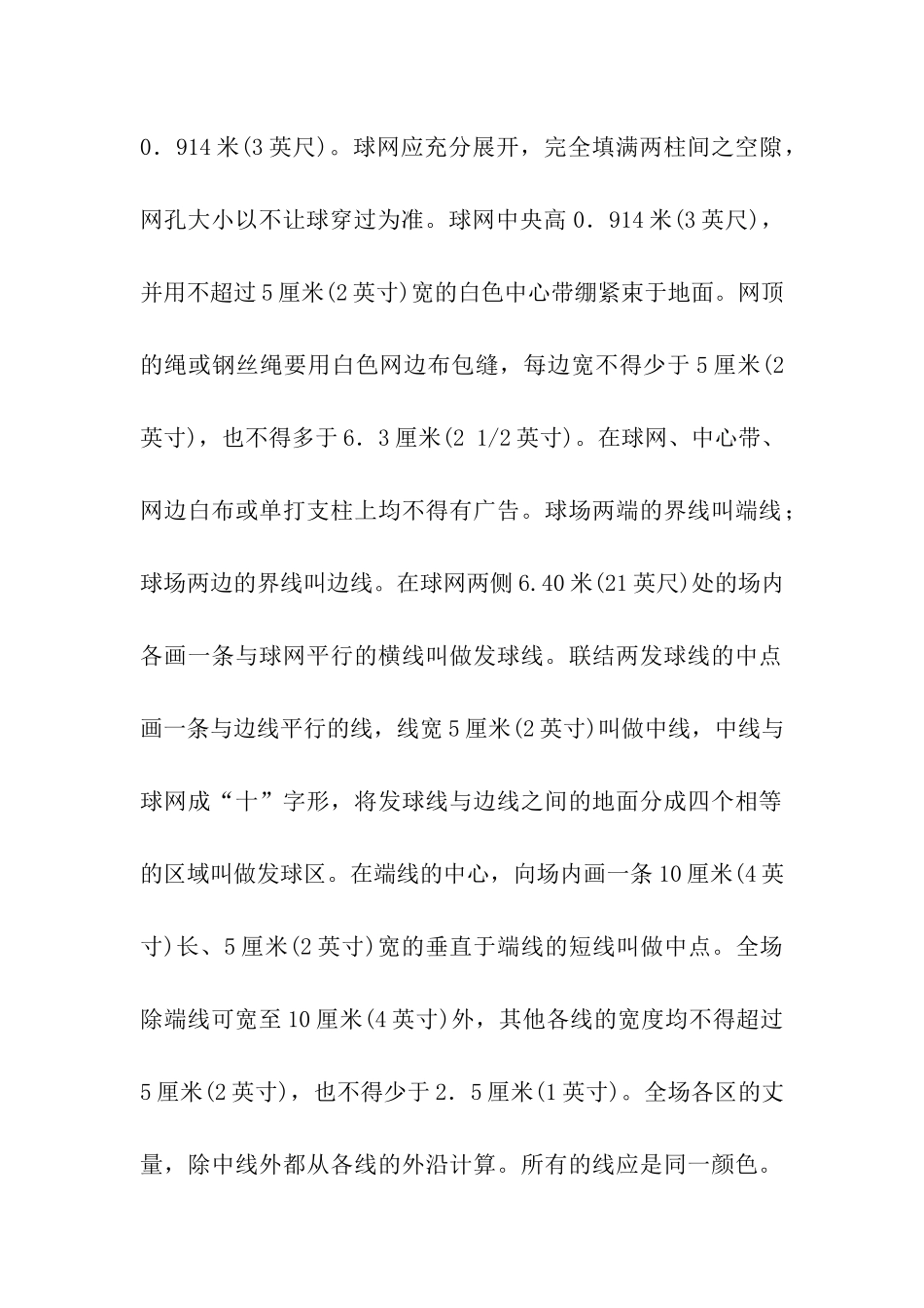 网球单打竞赛规则_第2页