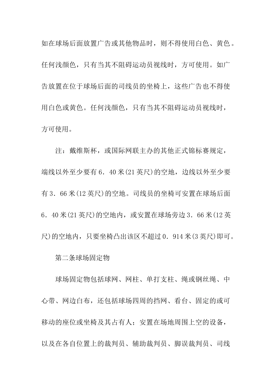 网球单打竞赛规则_第3页