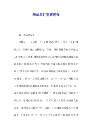 网球单打竞赛规则