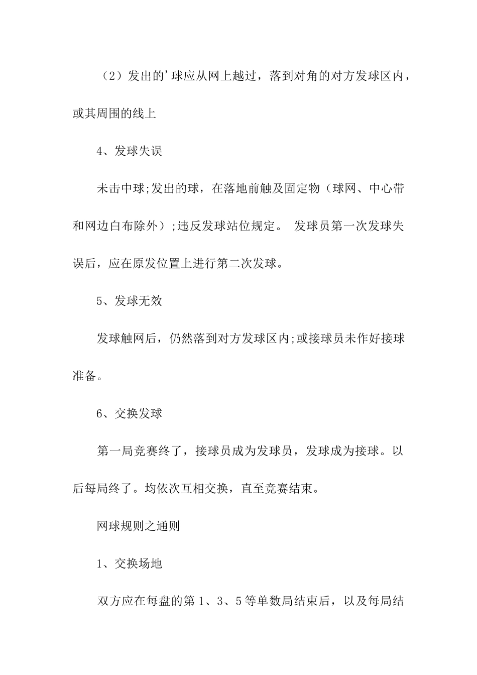 网球比赛规则解说_第2页