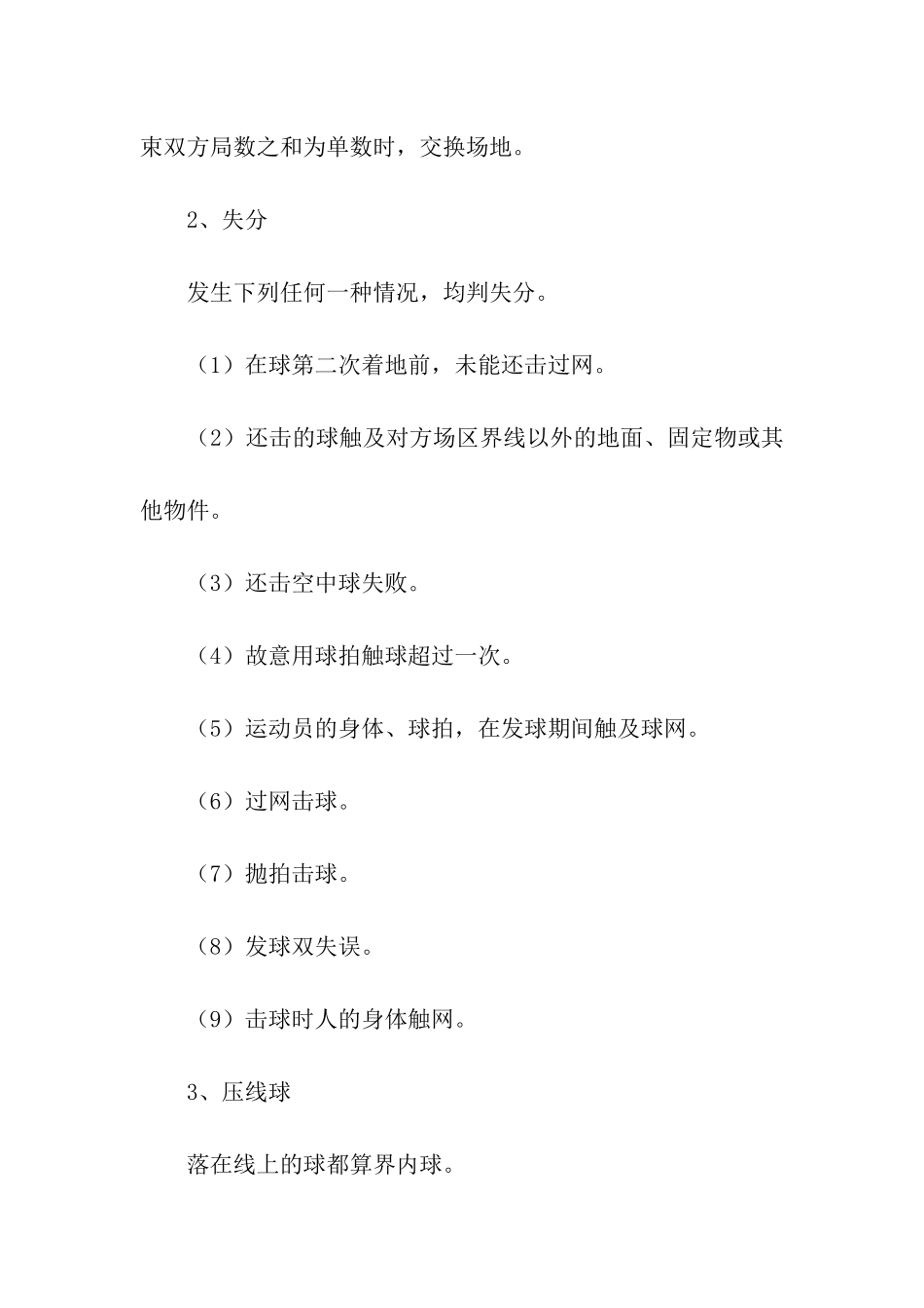 网球比赛规则解说_第3页