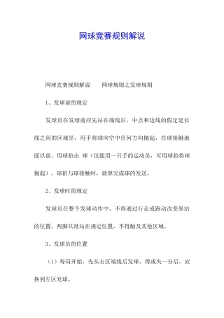 网球比赛规则解说