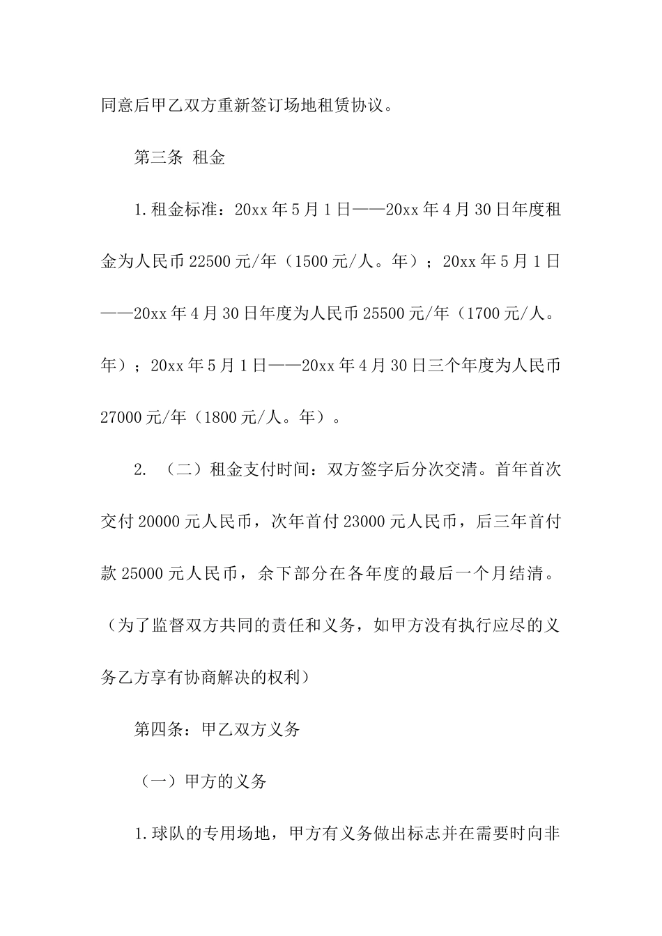 网球场租赁合同范本_第2页