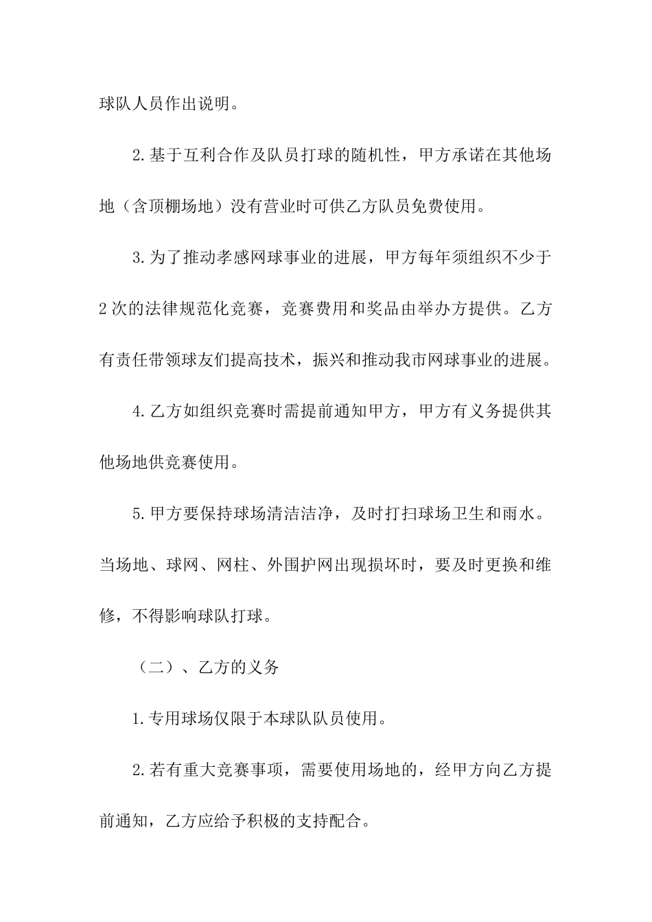 网球场租赁合同范本_第3页