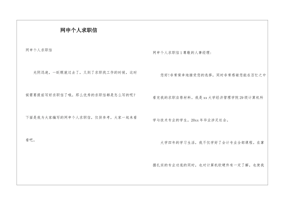 网申个人求职信_第1页