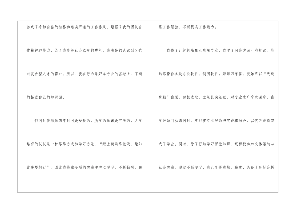 网申个人求职信_第2页